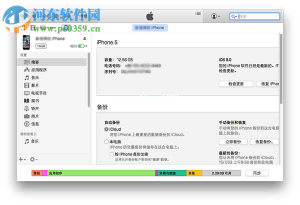 Mac关闭iTunes自动备份教程