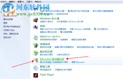 win7硬盘加密的方法