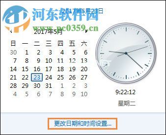 win7右下角显示星期几的方法