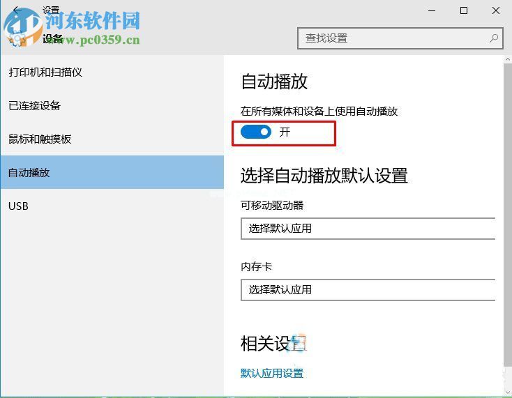 win10光碟不能自动播放的解决方法