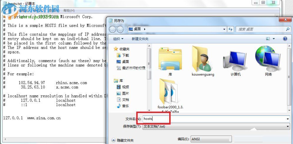 Windows7修改hosts文件屏蔽网站的方法