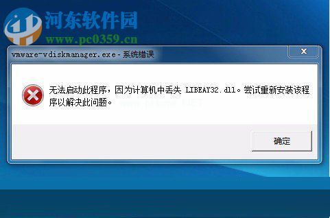 Win7 libeay32.dll丢失的解决方法