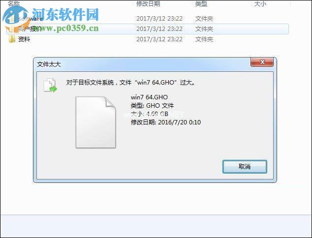 解决文件系统不支持4g的操作方法