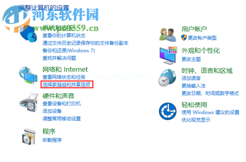 Win10关闭网络共享的方法