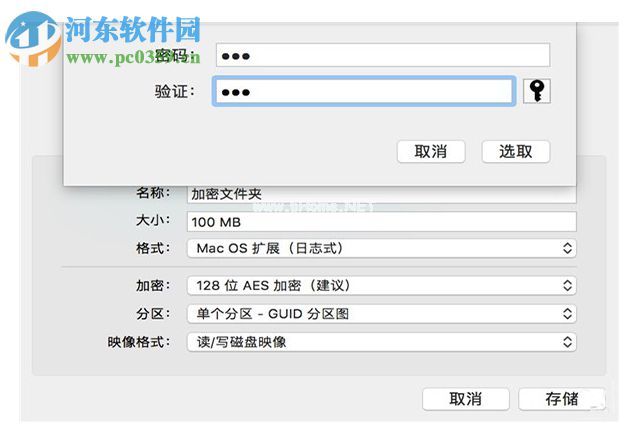 mac创建加密文件夹教程