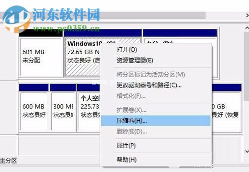 win10无损分区的方法