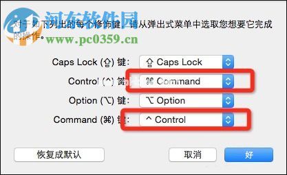 MAC电脑Command键调换为Control键方法