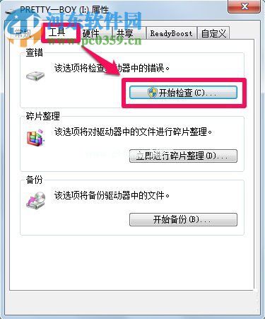 Win7文件系统错误修复的方法