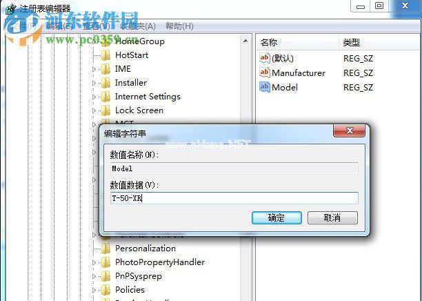 Win7 oem信息修改的方法