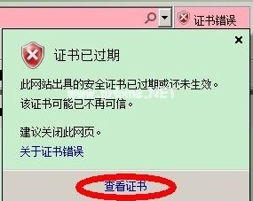 证书错误导航已阻止解决教程