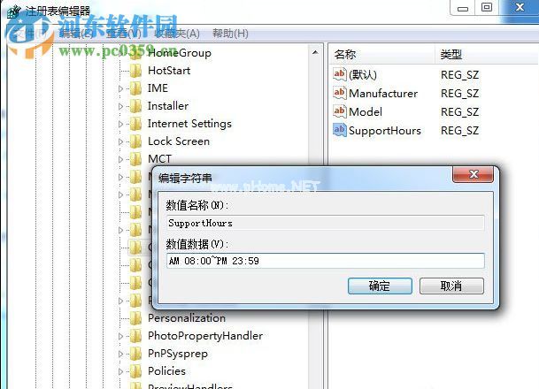 Win7 oem信息修改的方法