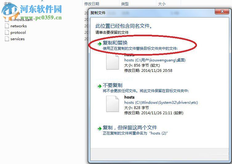 Windows7修改hosts文件屏蔽网站的方法