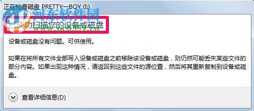 Win7文件系统错误修复的方法