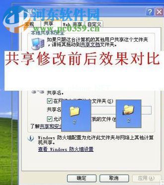 WinXP设置共享文件夹的方法