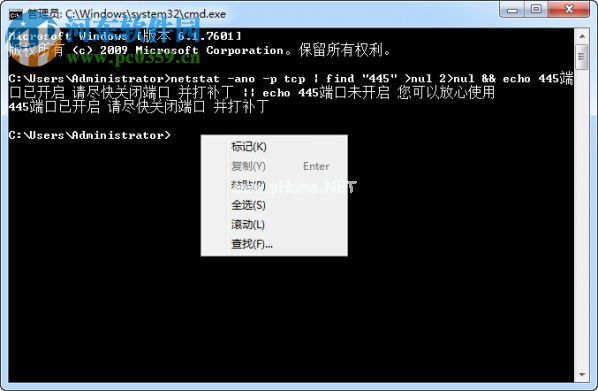 Win7 查看445端口是否关闭的方法