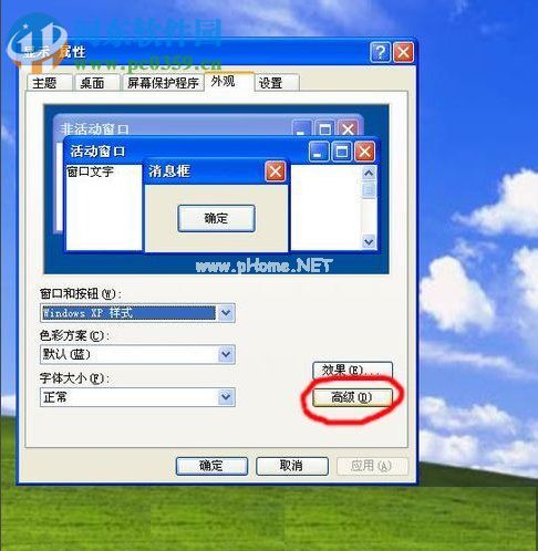 WinXP桌面图标变大的方法