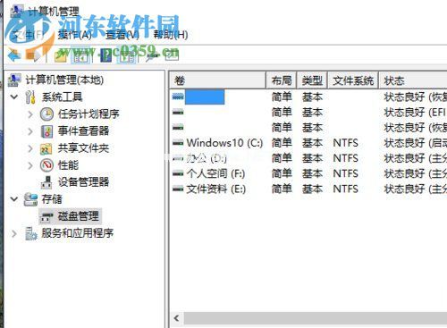 win10无损分区的方法