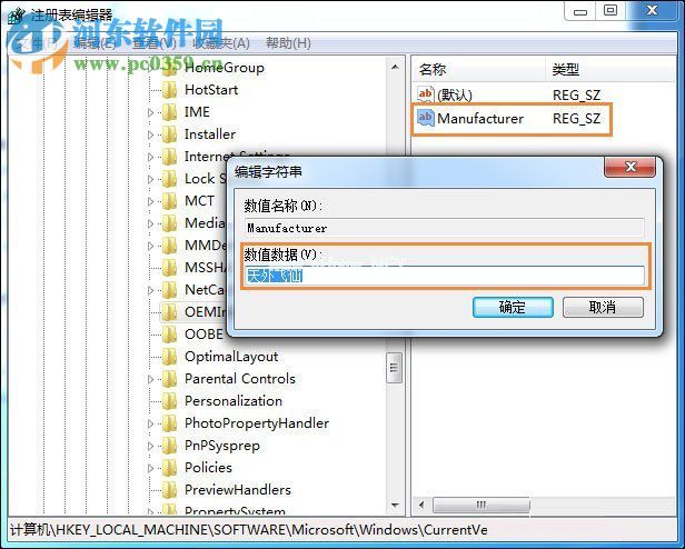 Win7 oem信息修改的方法