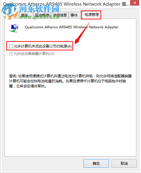 win10待机不断网的设置方法