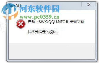 Win7系统使用U盘时找不到指定的模块怎么解决？