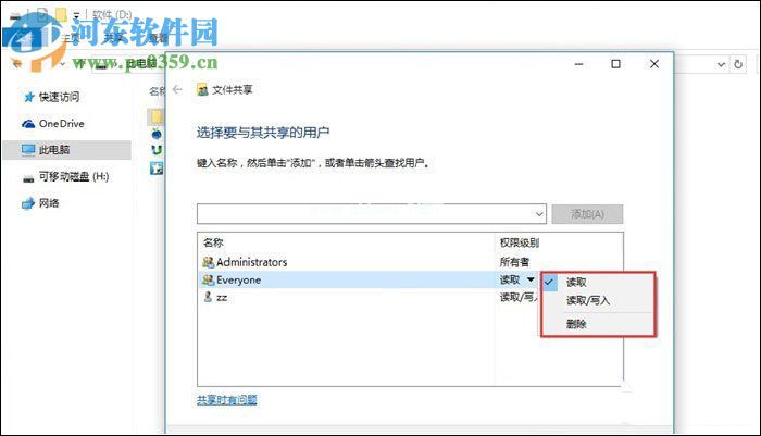 Win10局域网传文件的操作方法