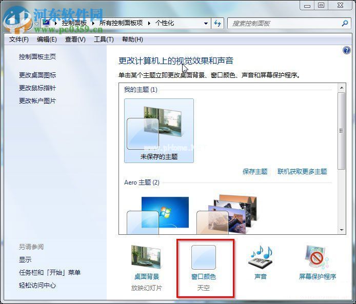 win7 aero特效开启的方法