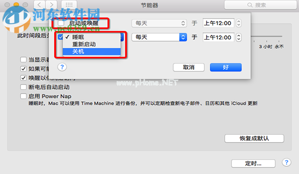 mac自动关机的设置方法