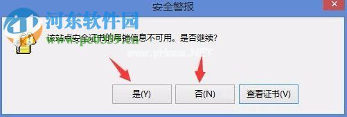 Win8电脑上显示该站点的安全证书吊销信息不可用怎么办？