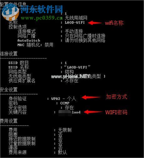 电脑上查wifi密码的方法