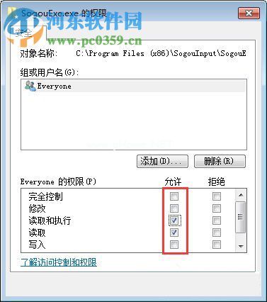 Win7删除sogouexe.exe的方法