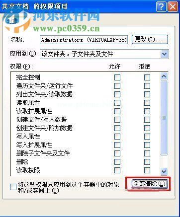 Win  XP权限 完全控制关闭的方法