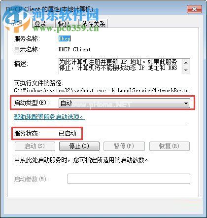 Win7 dhcp开启的操作方法