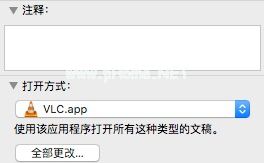 mac更换文件打开方式的方法
