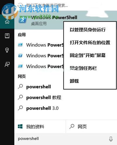 win10应用商店闪退修复的方法