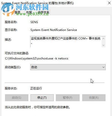 Win10无法启动SENS服务的解决方法