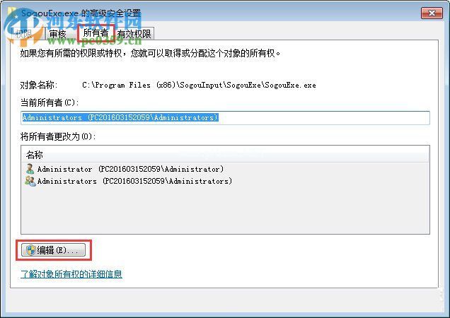 Win7删除sogouexe.exe的方法