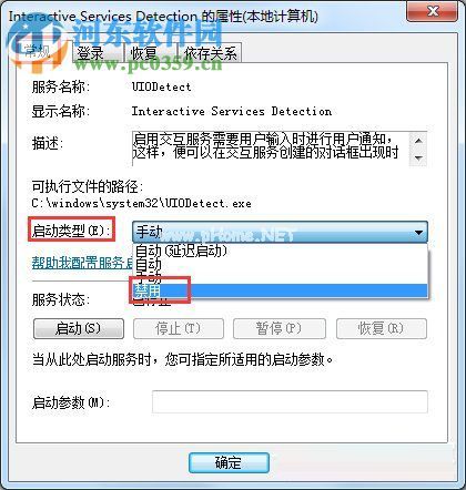 Win7交互式服务检测老是弹出来的关闭方法