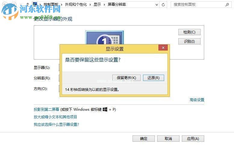 Win7显示器模糊调整的方法