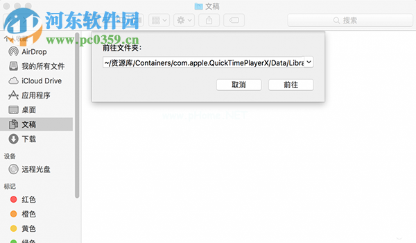 Mac  未保存QuickTime音频文件找回方法