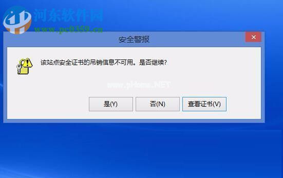 Win8电脑上显示该站点的安全证书吊销信息不可用怎么办？