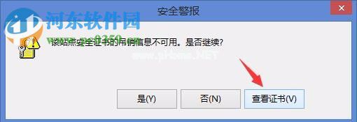 Win8电脑上显示该站点的安全证书吊销信息不可用怎么办？