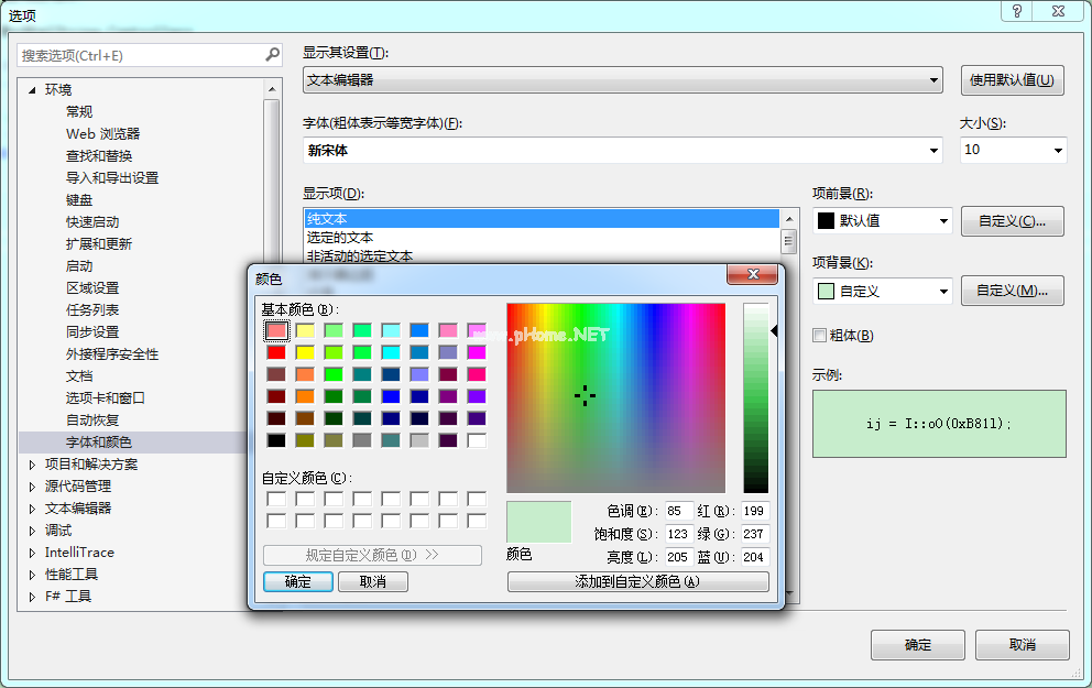 VS2013设置护眼色