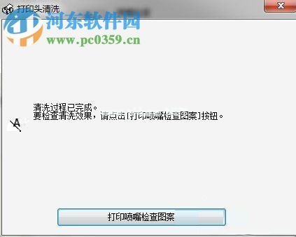 win7清洗打印机喷头的方法