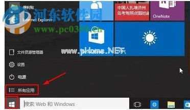 Win10运行窗口怎么打开？Win10打开运行窗口的方法