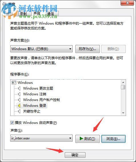 电脑开关机的声音怎么设置？Win7开关机声音的设置方法