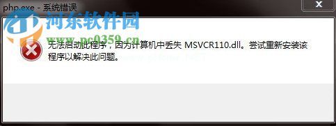 msvcr110.dll丢失了怎么办？msvcr110.dll丢失的解决方法