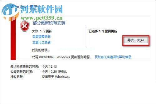 win7 update更新失败怎么办？win7 update更新失败的解决方法