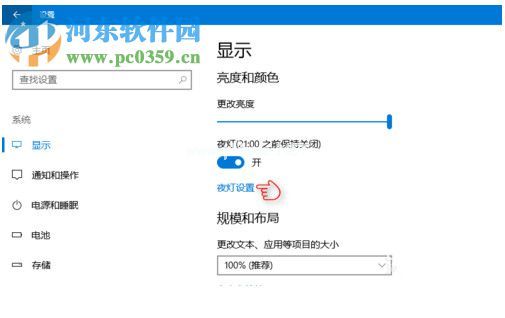 Win10夜灯模式怎么使用？Win10夜灯设置的方法