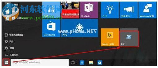 Win10运行窗口怎么打开？Win10打开运行窗口的方法