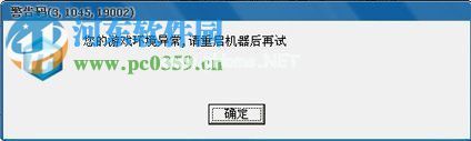 lol您的游戏环境异常 请重启机器后再试是什么问题？